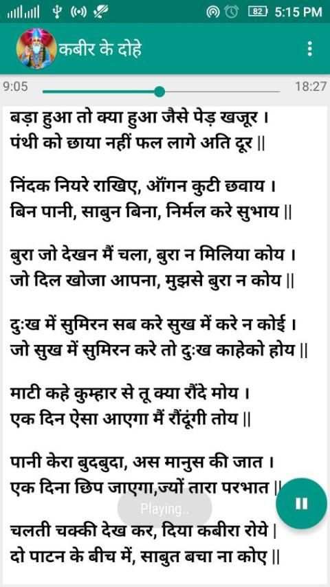 Kabir Amritvani Audio скриншот 1