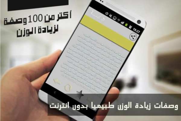 وصفات طبيعية زيادة الوزن بسرعة скриншот 3