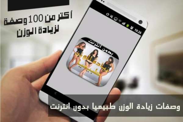 وصفات طبيعية زيادة الوزن بسرعة скриншот 5