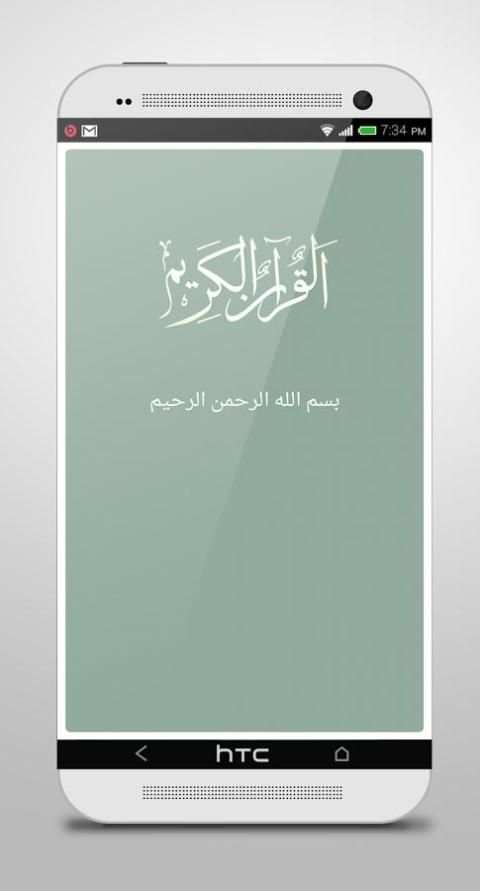 القرآن كامل بدون انترنت screenshot 7