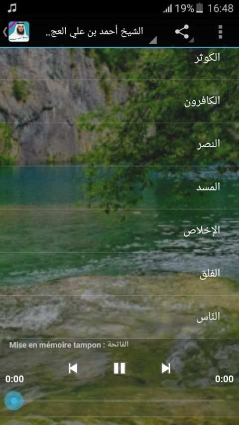القران الكريم صوت أحمد العجمي screenshot 1