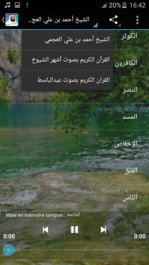 القران الكريم صوت أحمد العجمي screenshot 4