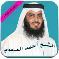 القران الكريم صوت أحمد العجمي on 9Apps