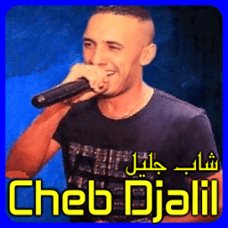 Cheb Djalil 2017 Rai أغاني आइकन