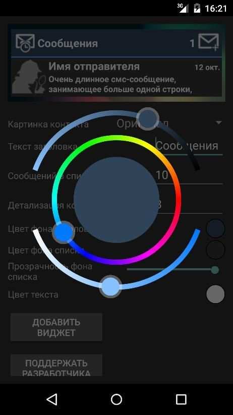 Виджет актуальных СМС скриншот 1