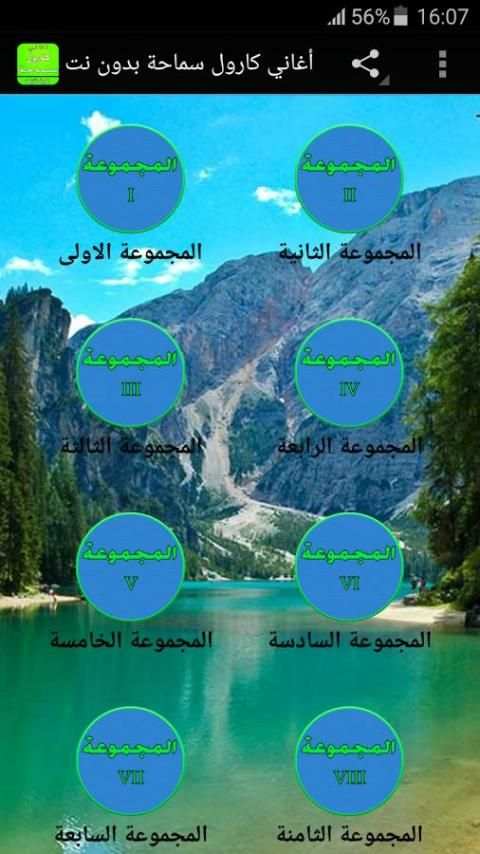 أغاني كارول سماحة بدون نت screenshot 5
