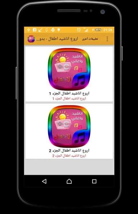 اروع اناشيد اطفال - بدون نت screenshot 5