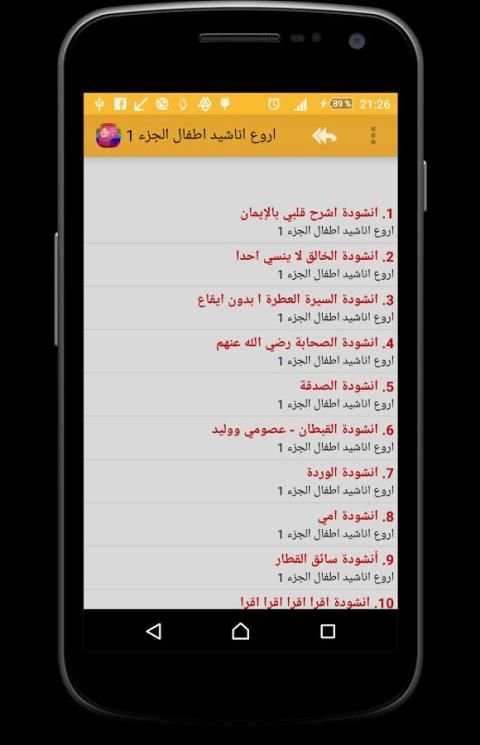 اروع اناشيد اطفال - بدون نت screenshot 4