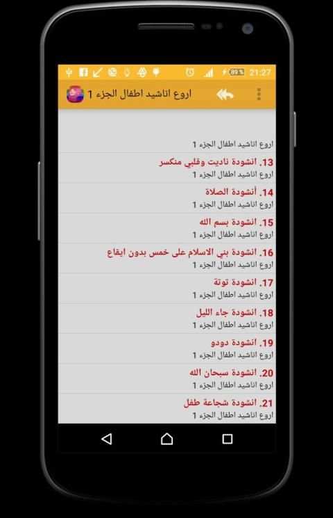 اروع اناشيد اطفال - بدون نت screenshot 3