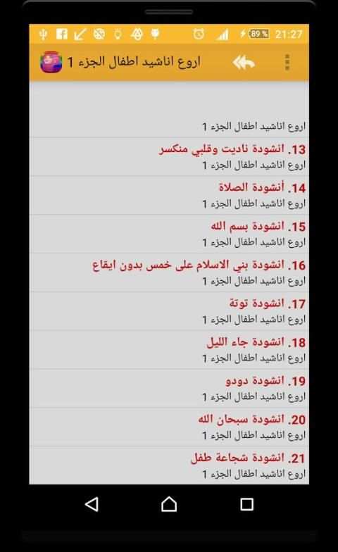 اروع اناشيد اطفال - بدون نت screenshot 2