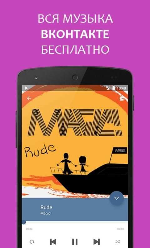 Музыка из VK screenshot 3