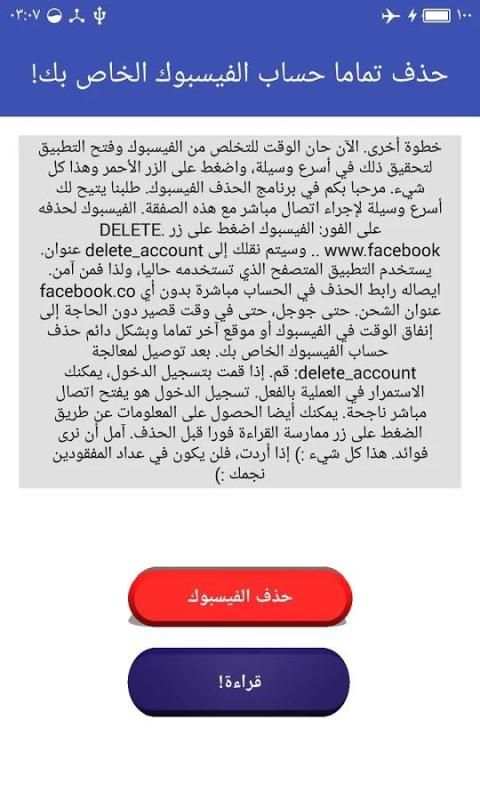 Delete Facebook 3 تصوير الشاشة