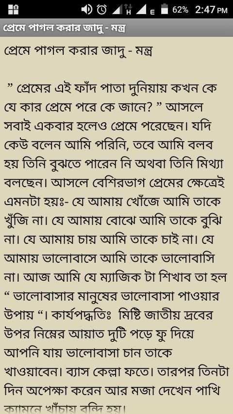 প্রেমে পাগল করার জাদু - মন্ত্র скриншот 7