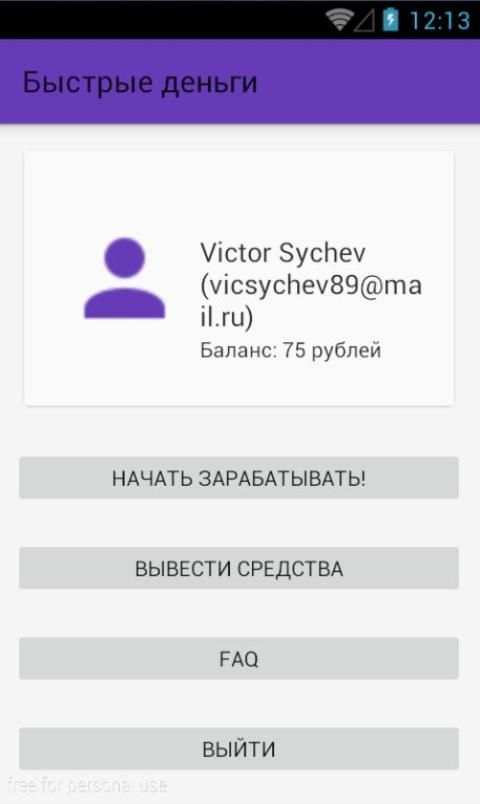 Быстрые деньги screenshot 3