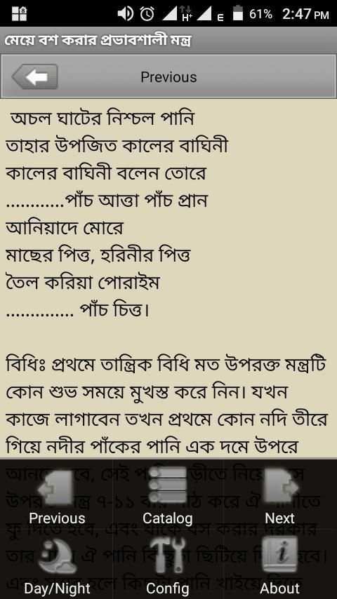প্রেমে পাগল করার জাদু - মন্ত্র скриншот 6
