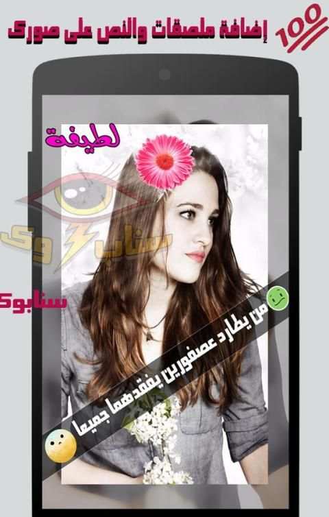 الكتابة على الصور سنابوك screenshot 5