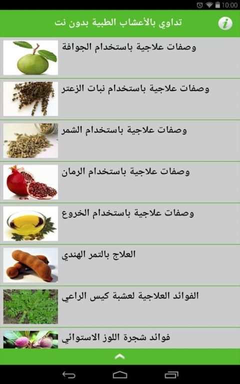 تداوي بالأعشاب الطبية بدون نت screenshot 3