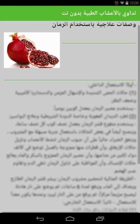 تداوي بالأعشاب الطبية بدون نت screenshot 2