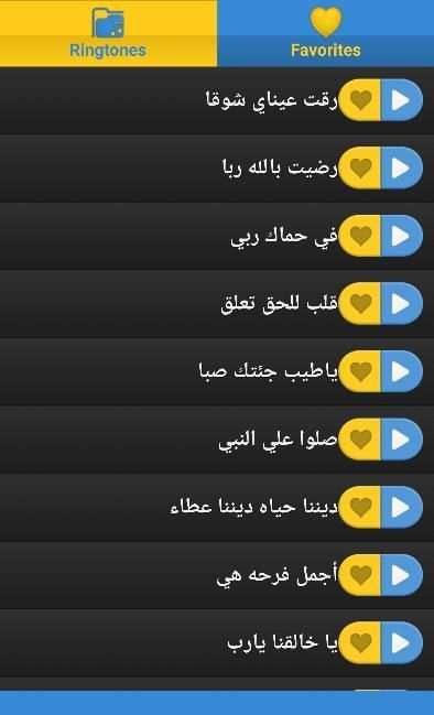 رنات إسلامية ممتازة دون انترنت screenshot 3