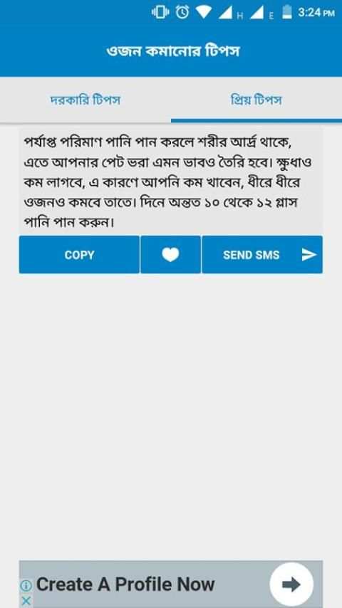 ওজন কমানোর টিপস screenshot 2