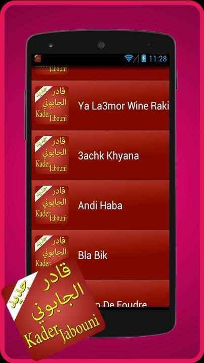 Kader Japoni قادر الجابوني screenshot 5