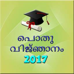 Malayalam GK Kerala PSC 2017