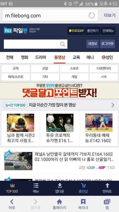 파일봉 - 최신영화 드라마 애니 TV다시보기 및 다운 screenshot 3