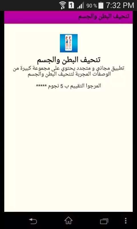وصفات تنحيف الجسم مجربة 2017 screenshot 7