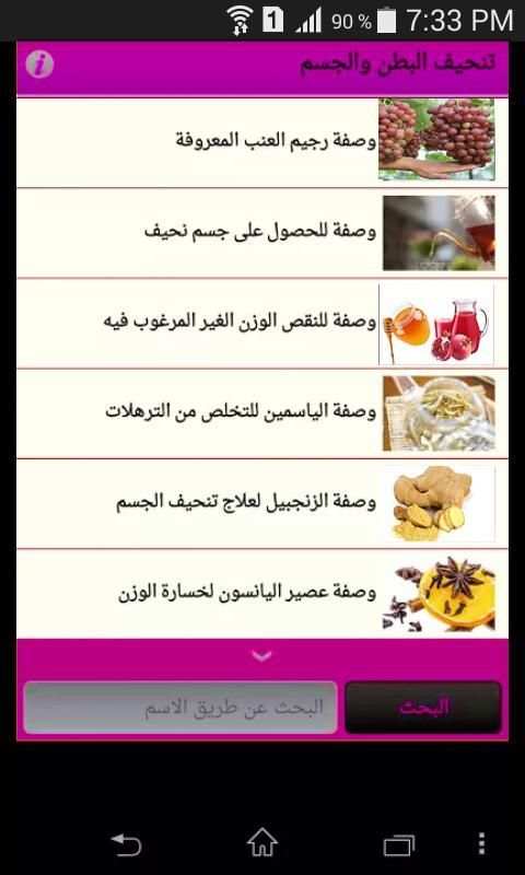 وصفات تنحيف الجسم مجربة 2017 screenshot 4