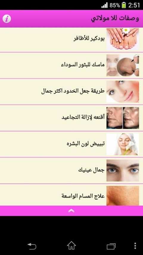 وصفات للا مولاتي المجربة screenshot 2