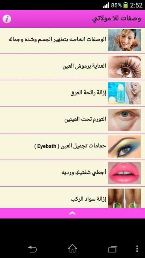 وصفات للا مولاتي المجربة screenshot 7