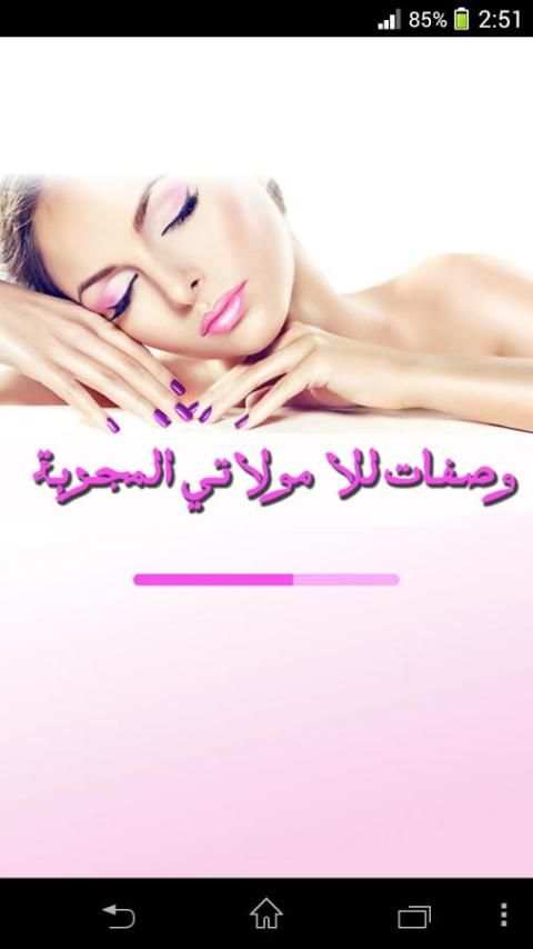 وصفات للا مولاتي المجربة screenshot 8