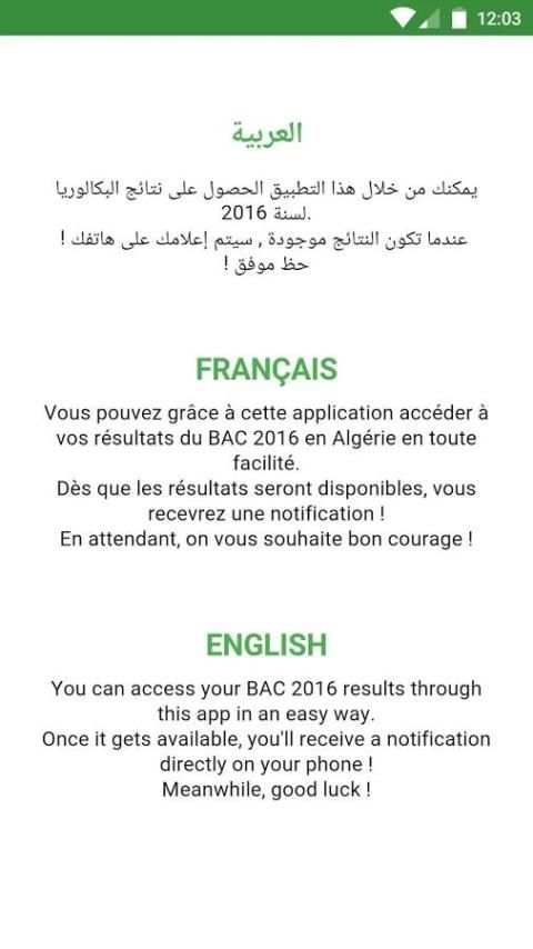 Résultats BAC DZ 2016 скриншот 2