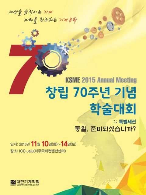 KSME 2015 Annual Meeting screenshot 2