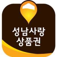 성남사랑상품권 on 9Apps