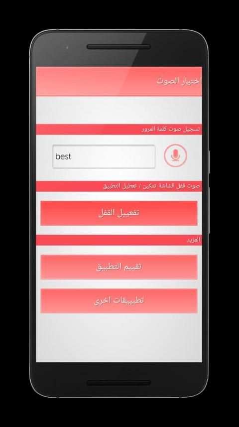 فتح الهاتف بالصوت بدون انترنت screenshot 1