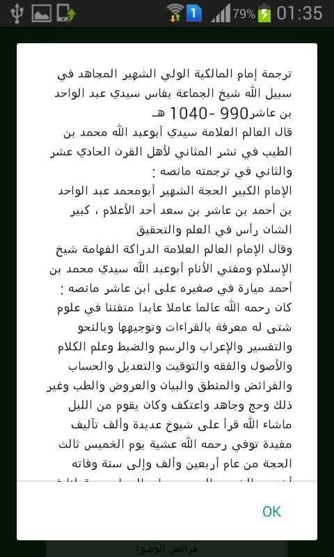 متن ابن عاشر screenshot 1
