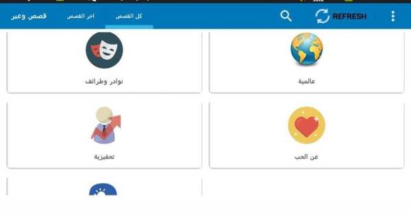 قصص وعبر screenshot 2