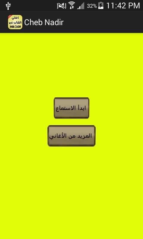 أغاني الشاب ندير بدون نت 4 تصوير الشاشة