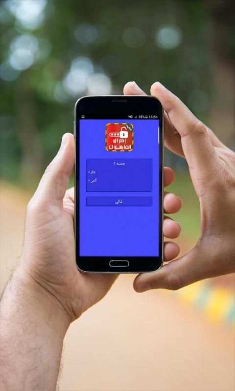 اختراق فيس بوك أصدقائك Prank screenshot 5