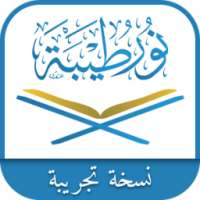 نور طيبة (نسخة تجريبية) on 9Apps