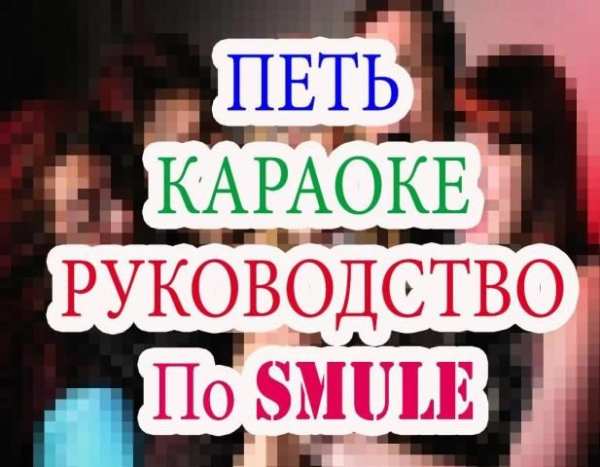 Free Sing Karaoke By Smule Tip скриншот 3