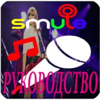 Free Sing Karaoke By Smule Tip