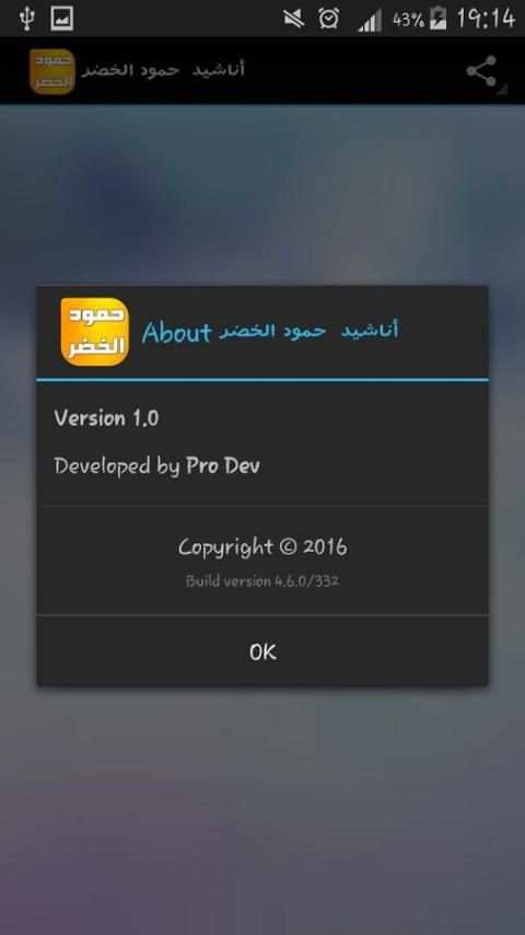 اناشيد حمود الخضر 2016 بدون نت screenshot 1