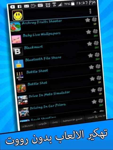 تهكير الألعاب بدون رووت Joke screenshot 3