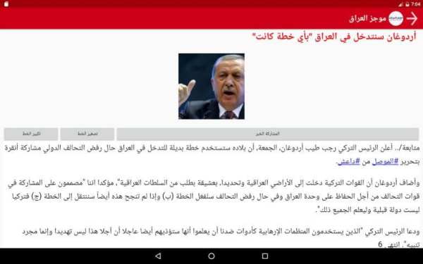 أخبار العراق Iraq News screenshot 2