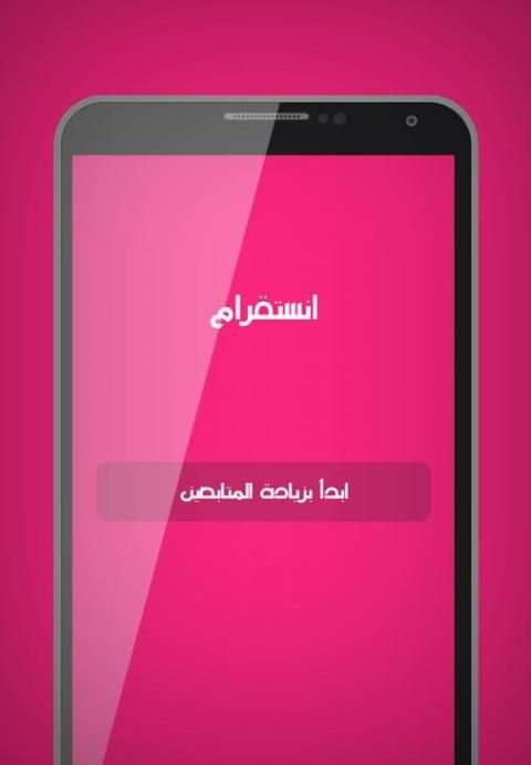 متابعين انستقرام Simulator скриншот 3