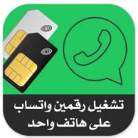 تشغيل رقمين واتساب 2016 prank on 9Apps