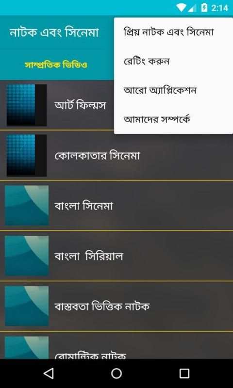 নাটক ,সিনেমা ( Bangla natok) स्क्रीनशॉट 1