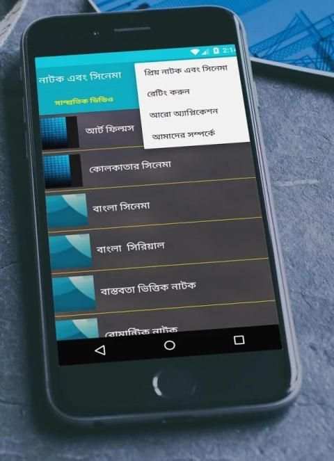 নাটক ,সিনেমা ( Bangla natok) स्क्रीनशॉट 9